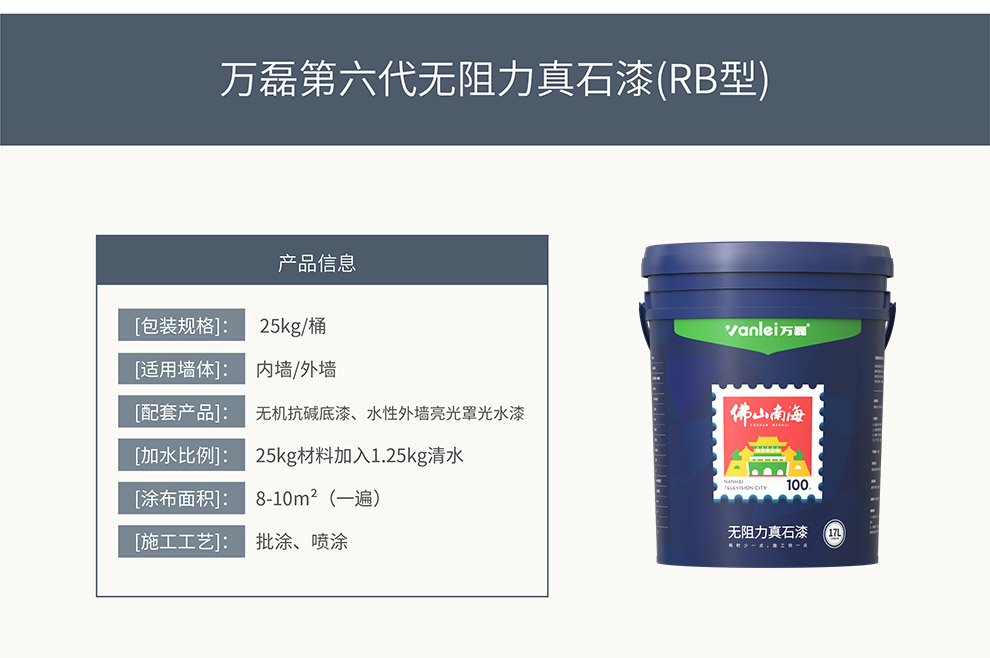 無(wú)阻力真石漆