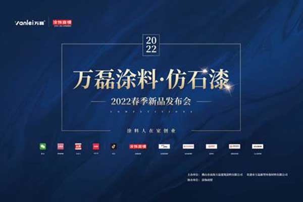 自家盛宴！萬磊2022春季貴港發(fā)布會!